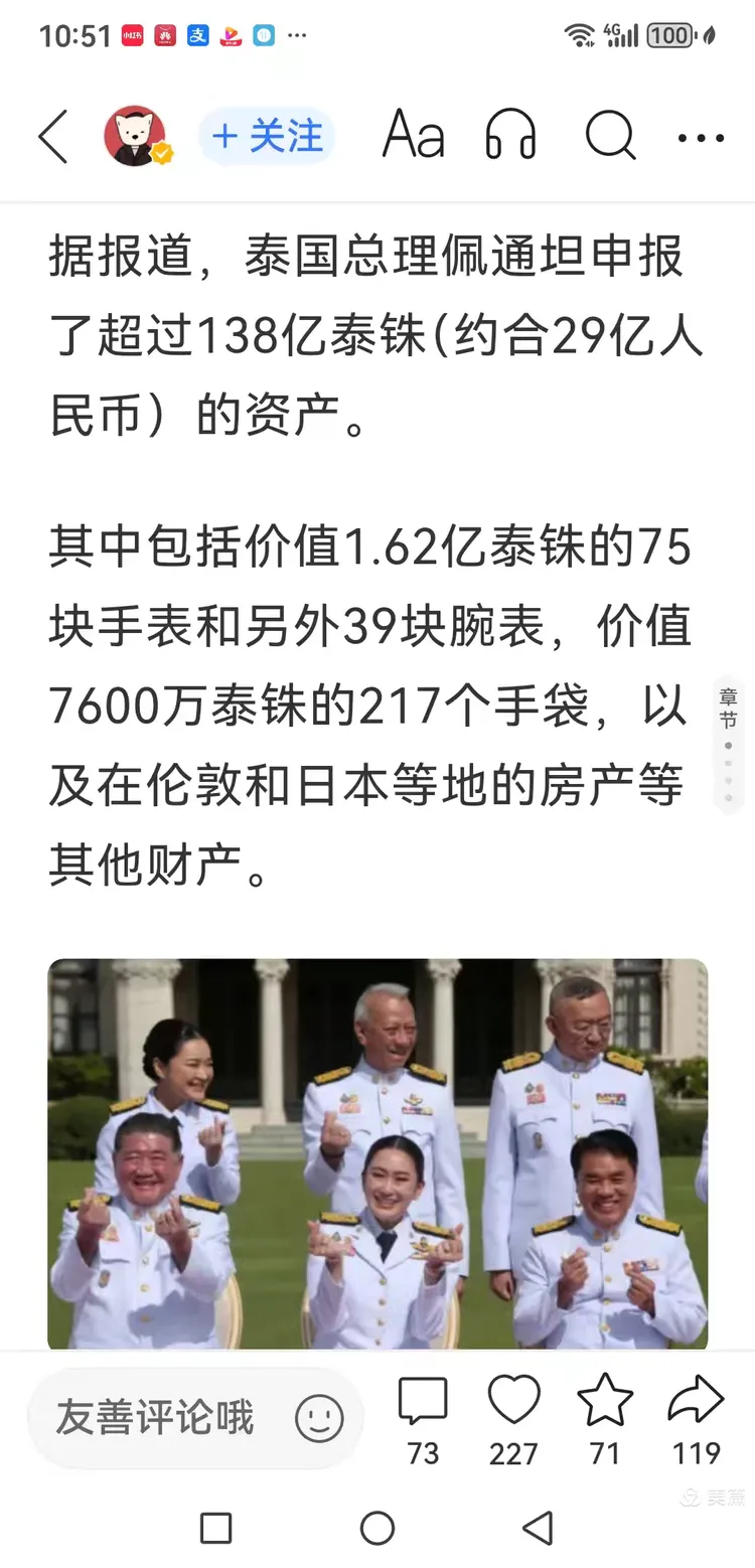 泰国政府公职人员的财产公开看来是很严格的，副总理竟然举报总理的一双鞋子未申报财产备案。
